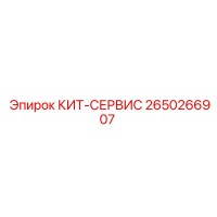 2650266907 КИТ-СЕРВИС от Epiroc