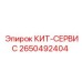 Оригинальный сервисный набор Epiroc 2650492404 для буровых станков