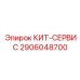 Универсальный комплект для ТО буровой техники Epiroc