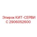 Гидравлические компоненты 2906052600 для техники Epiroc
