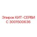 Сервисный комплект для буровых установок Epiroc 3001500636