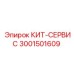 Профессиональный набор обслуживания 3001501609 Epiroc для буровых Simba