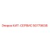 50779636 КИТ-СЕРВИС от Epiroc
