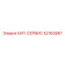 52163987 КИТ-СЕРВИС Epiroc