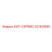 52163995 КИТ-СЕРВИС Epiroc
