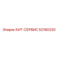 52180320 КИТ-СЕРВИС Epiroc
