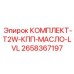 Датчик уровня масла Epiroc T2W-КПП-МАСЛО-LVL 2658367197 для трансмиссий