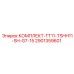 Насосная группа Epiroc 2901359601 KIT-TT11-TSHH11-SH-G7-15