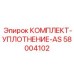 58004102 КОМПЛЕКТ-УПЛОТНЕНИЕ-AS Epiroc