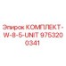 9753200341 КОМПЛЕКТ-W-8-5-UNIT Epiroc