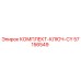57156549 КОМПЛЕКТ-КЛЮЧ-CY Epiroc