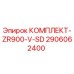 Оригинальный комплект Epiroc 2906062400 для моделей ZR900-V-SD