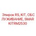 SMAR набор KITRM2530 для буровых систем Epiroc