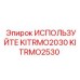 Фото ремонтного набора KITRMO2530 производителя Epiroc
