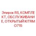 Набор ТО KITRMO715 для малогабаритных буровых Epiroc
