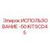 Фото комплекта системы охлаждения KITSCD45 Epiroc