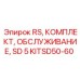 Оригинальный сервисный набор Epiroc KITSD50-60 для моделей SD5