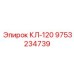 9753234739 КЛ-120 Epiroc