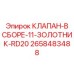 Гидравлический распределитель 11 золотников 2658483488
