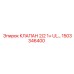 1503346400 КЛАПАН 2/2 1+ UL… | Epiroc