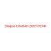 2651176741 КЛАПАН Epiroc