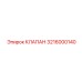 3216000140 КЛАПАН Epiroc