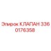 Клапан гидравлический Epiroc артикул 3360176358