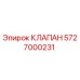 Оригинальный гидравлический клапан Epiroc 5727000231