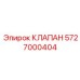 Прецизионный клапан Epiroc 5727000404 для буровых установок