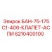 6210400100 БАН-75-175С1-406-КЛАПЕТ-АСПИ Epiroc