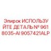 Фото клапана давления Epiroc деталь 9618035-AI