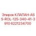 Изображение клапана ASS-ROL Epiroc артикул 6221234700