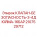 Оригинальный клапан давления Epiroc 2107529712