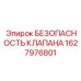 Клапан Epiroc артикул 1627976801 для защиты гидросистем