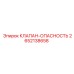 Клапан безопасности Epiroc артикул 2652138658