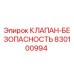 Оригинальный клапан безопасности Epiroc артикул 830100994