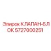 Блок клапанов Epiroc 5727000251 для промышленного оборудования