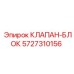 Клапан-блок 5727310156 производителя Epiroc