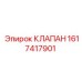 Оригинальный клапан Эпирок 1617417901 в упаковке