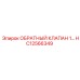 Клапан HC12566349 для гидравлических систем Epiroc