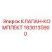 Гидравлический клапан-комплект Epiroc 1630135900