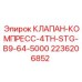 4TH-STG клапан для экстремального бурения