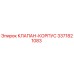 Оригинальный клапан-корпус Epiroc артикул 3371821083