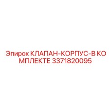 Полный комплект гидравлики 3371820095 от Epiroc