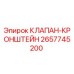 Оригинальный клапан-кронштейн Epiroc артикул 2657745200