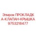 9753218477 ПРОКЛАДКА-КЛАПАН-КРЫШКА Epiroc