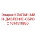 Предохранительный клапан Epiroc 1614511980