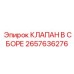Сборный гидравлический блок Epiroc 2657636276