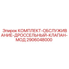 Ремонтный набор для гидравлических клапанов буровых