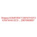 Обратный клапан OC3 Epiroc артикул 2901990857